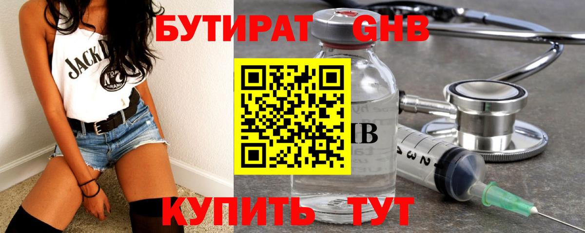 Сибай  БУТИРАТ BDO 33%  Вход с VPN 