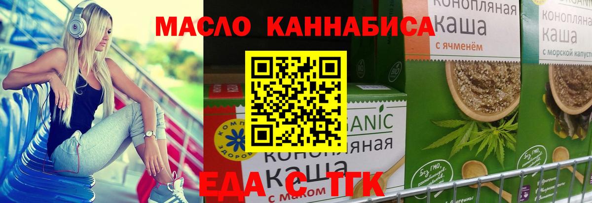 Еда ТГК конопля Сибай