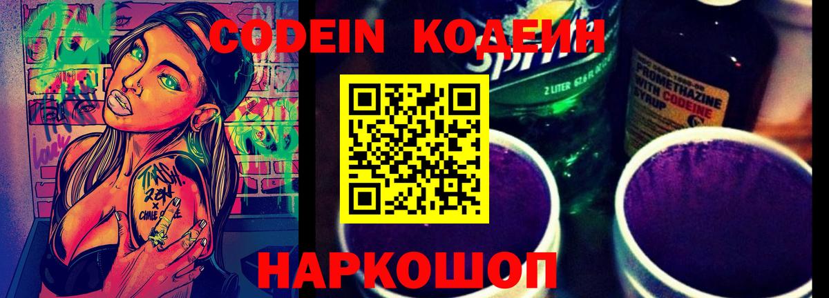 Кодеиновый сироп Lean Purple Drank Сибай