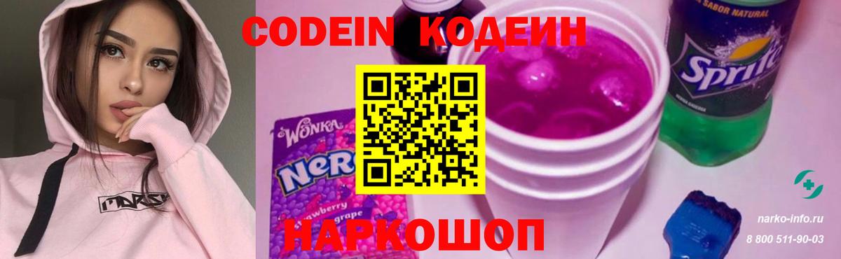 Кодеиновый сироп Lean напиток Lean (лин)  Кодеин напиток Lean (лин)  Сибай  Вход с VPN 