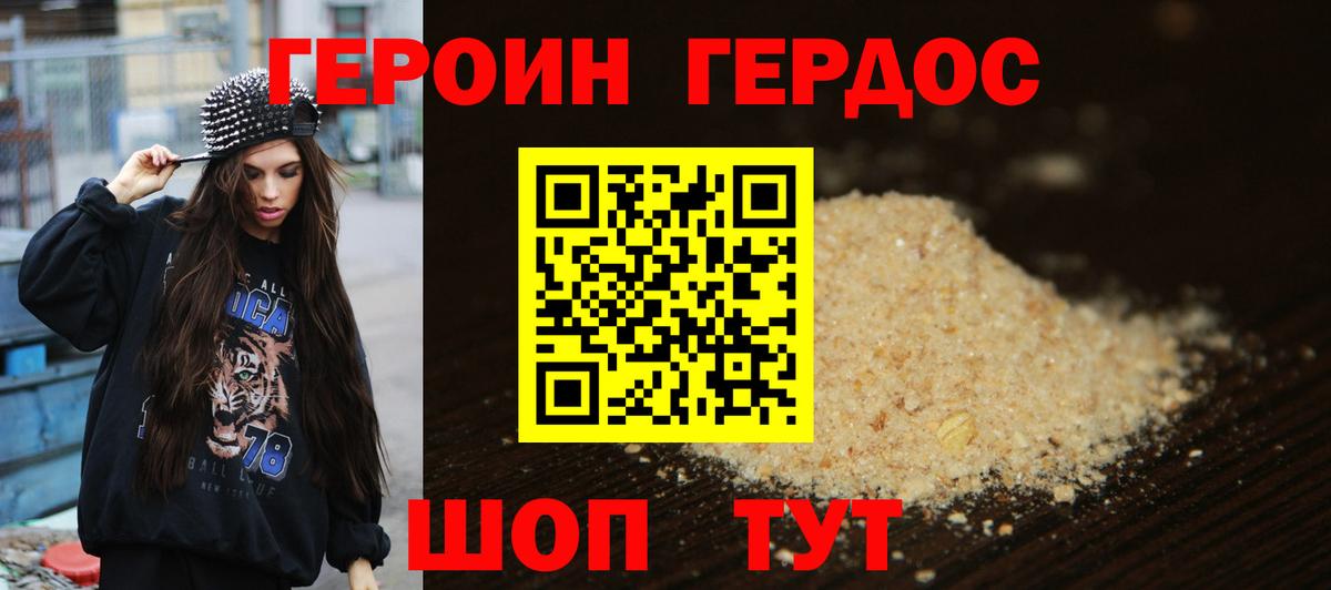 ГЕРОИН VHQ Сибай