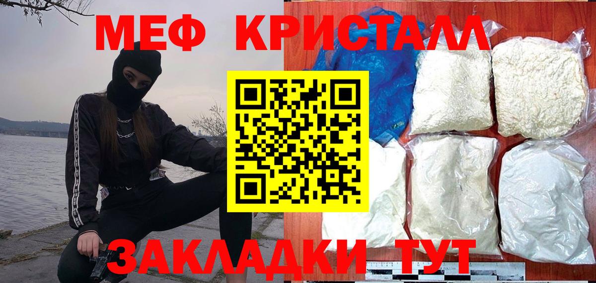 МЕФ кристаллы Сибай