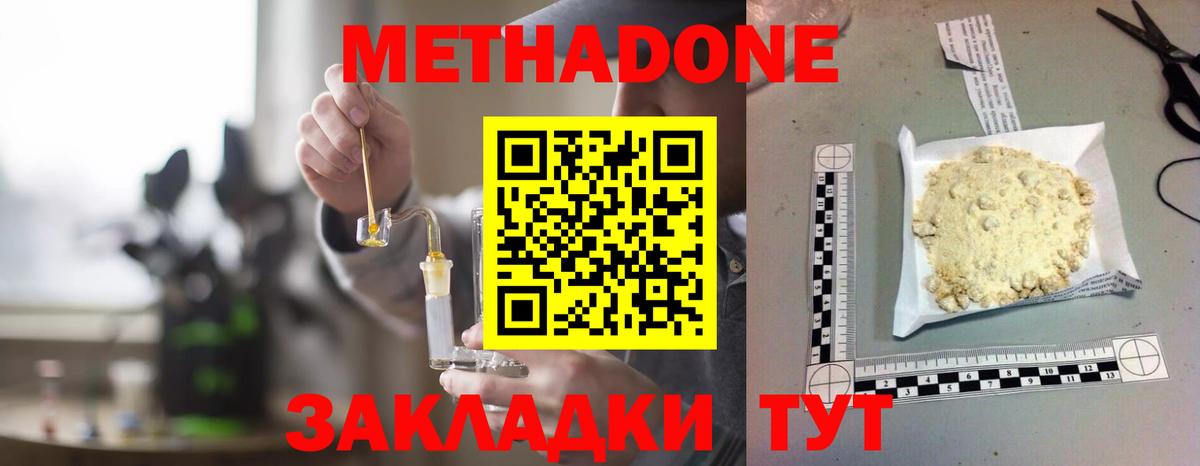 МЕТАДОН кристалл  Метадон methadone  Сибай  дарк нет какой сайт  Вход с VPN 
